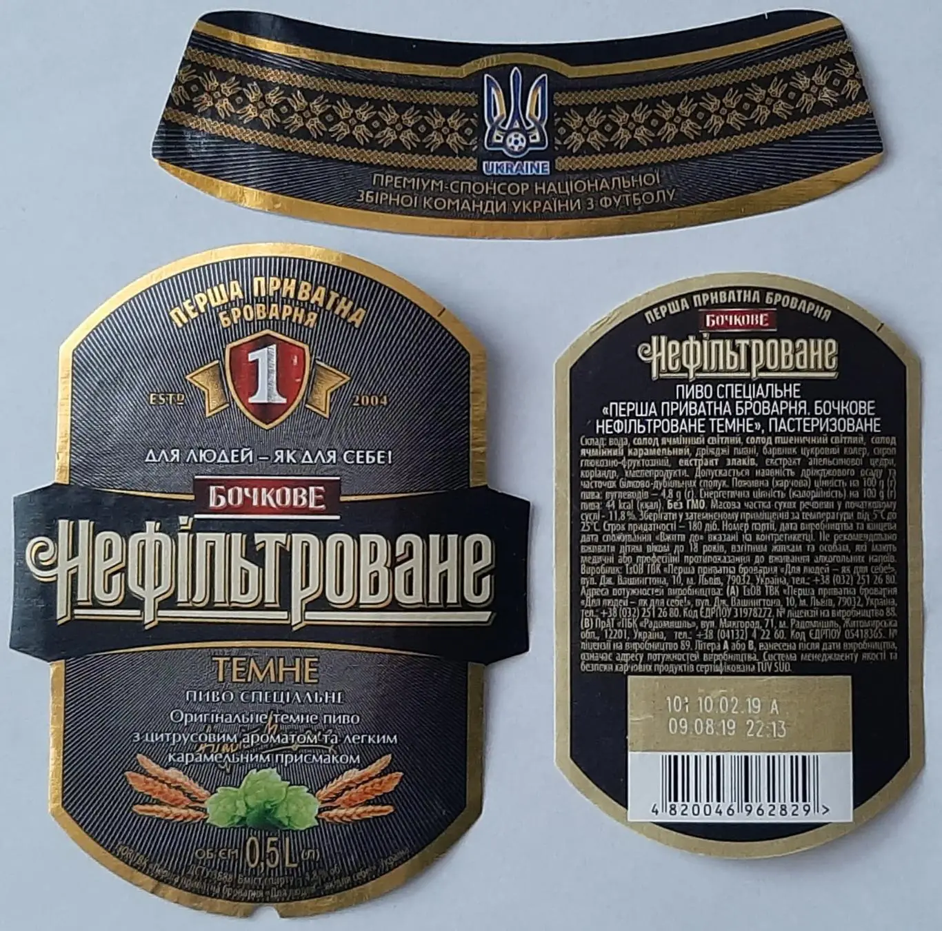 Пивна етикетка Нефільтроване темне (Перша приватна броварня)