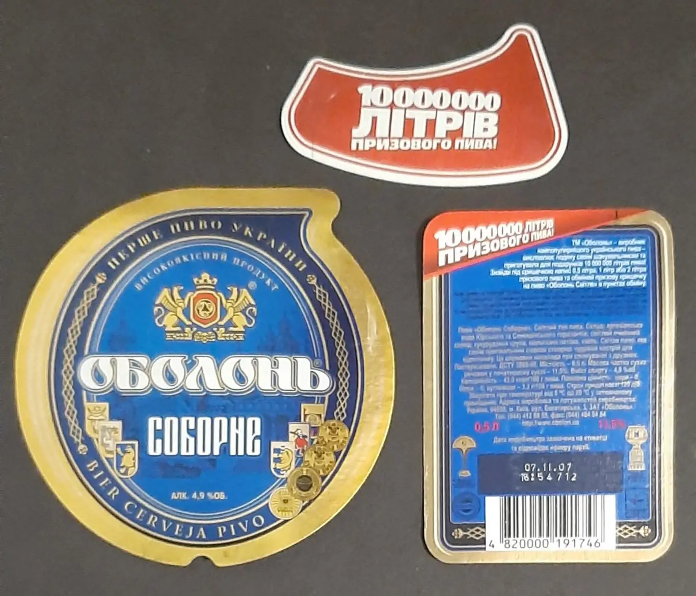 Пивна етикетка Оболонь Соборне акція (8)