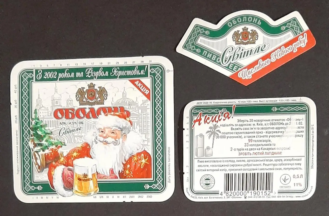 Пивна етикетка Оболонь З Новим роком!