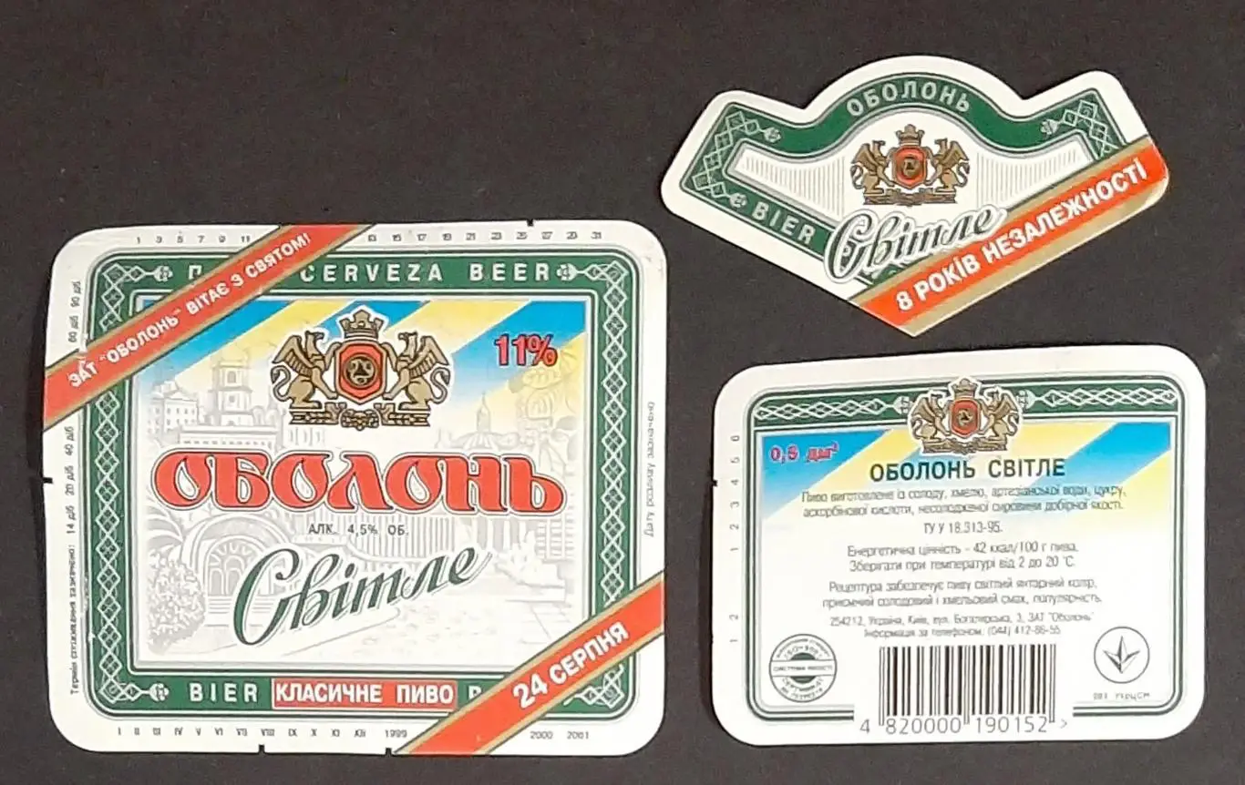 Пивна етикетка Оболонь 8 років Незалежності!