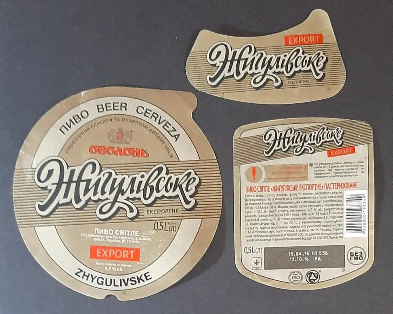 Пивна етикетка Оболонь Жигулівське (8)