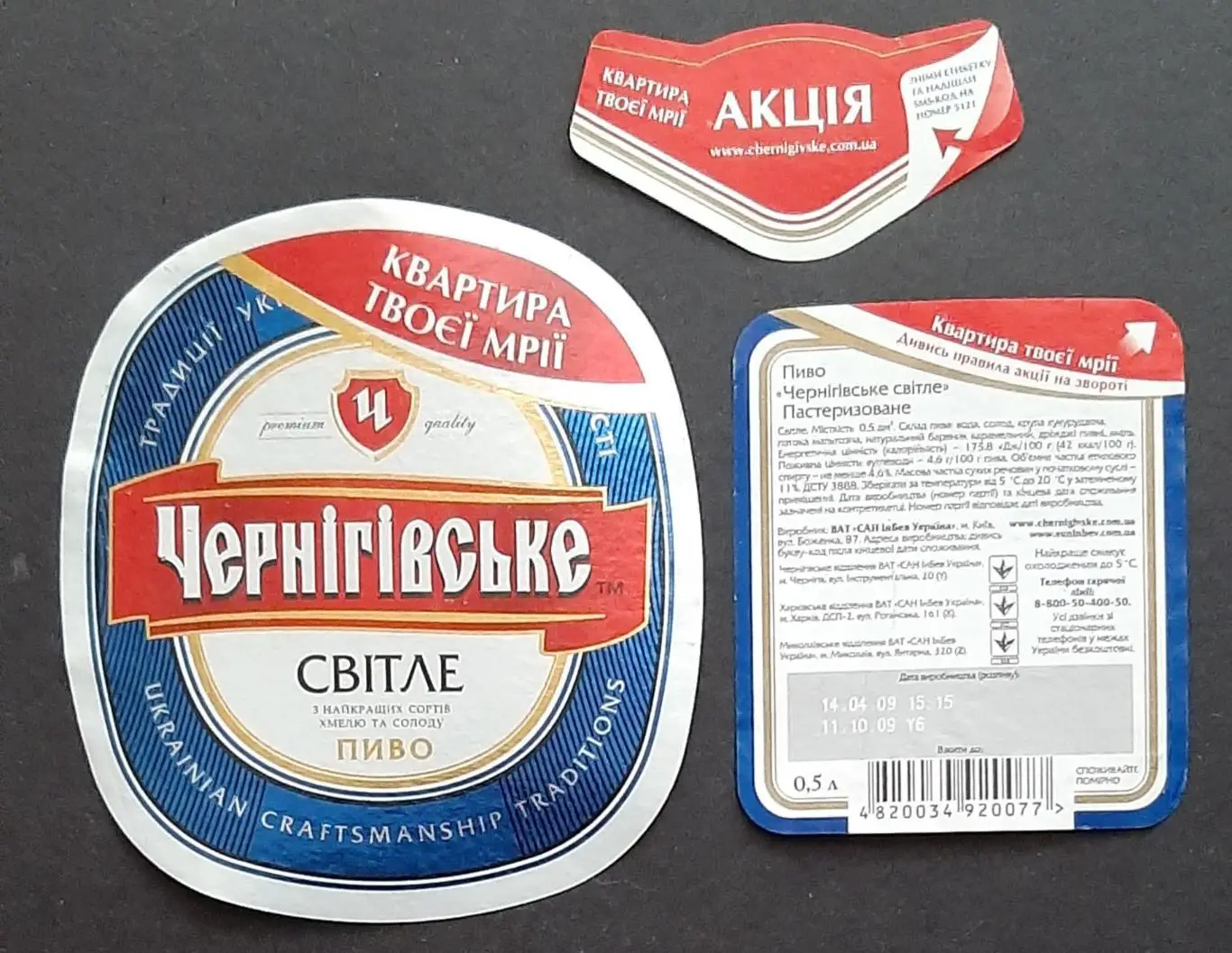 Пивна етикетка Чернігівське світле акція (8)