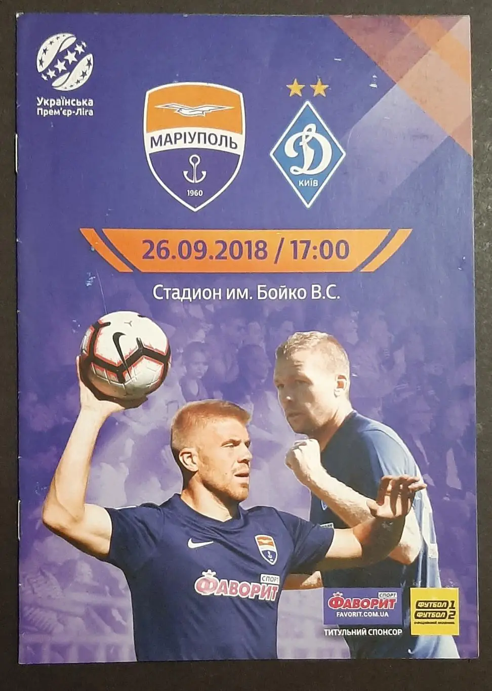 Маріуполь - Динамо Київ 26.09.2018