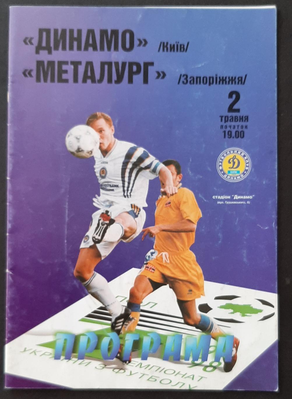 Динамо Київ - Металург Запоріжжя 02.05.1998