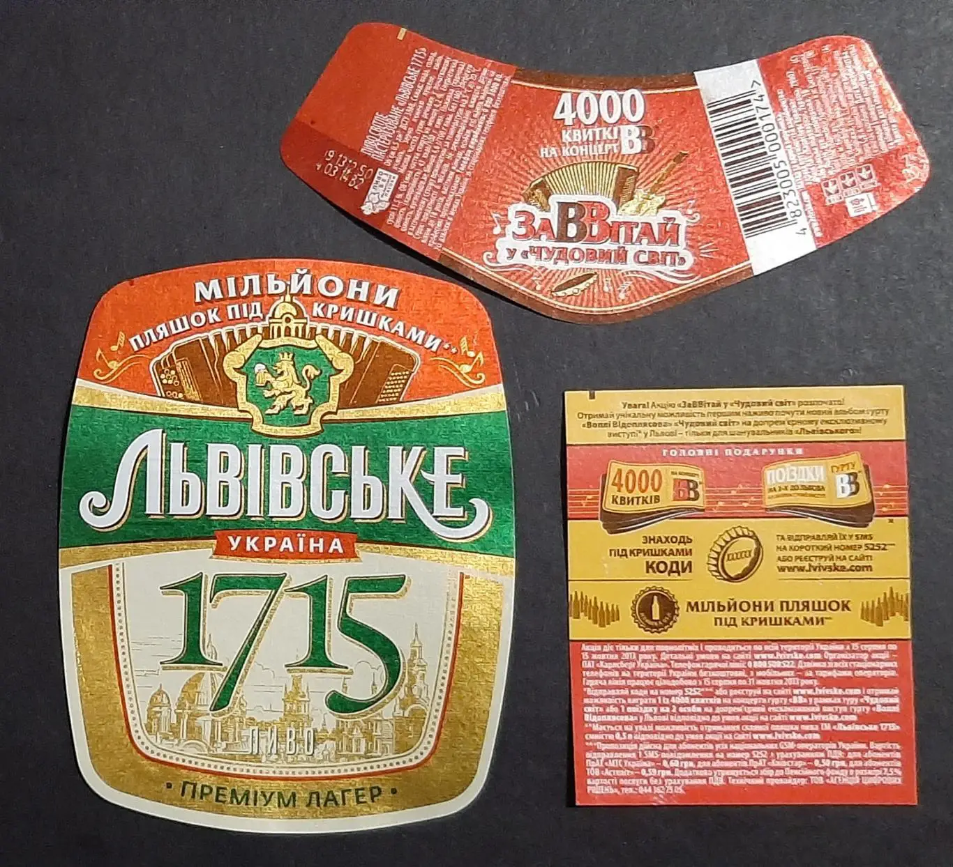 Пивна етикетка Львівське 1715 акція (8)