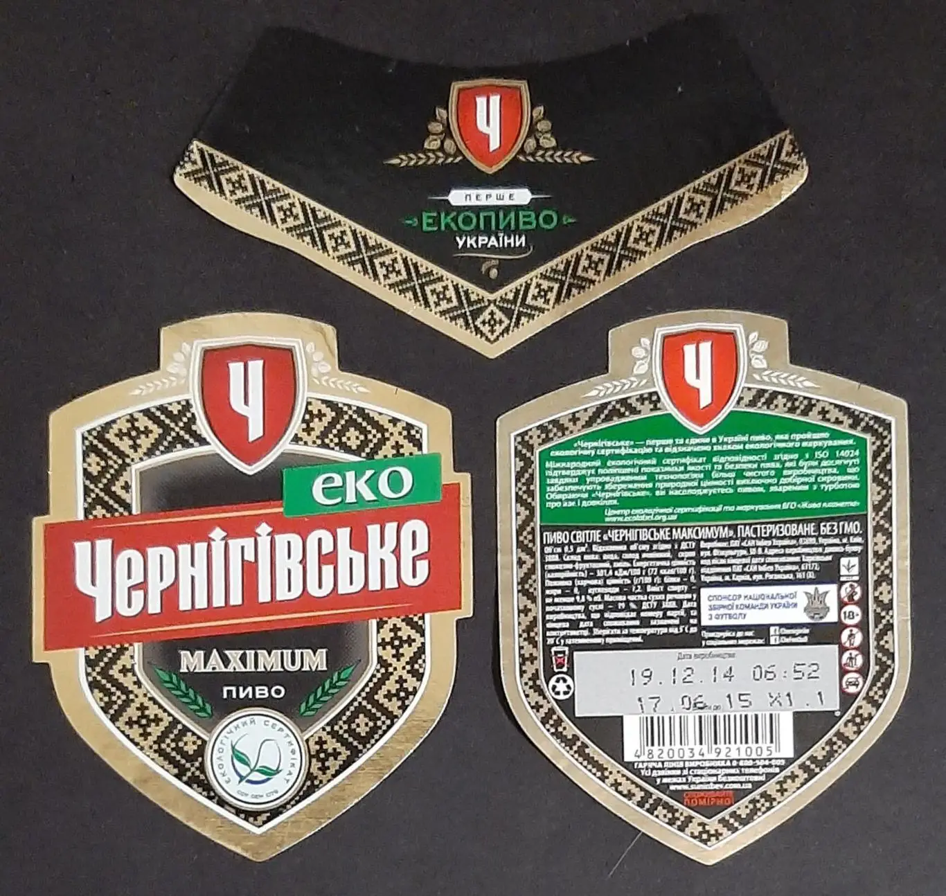 Пивна етикетка Чернігівське максимум (8)