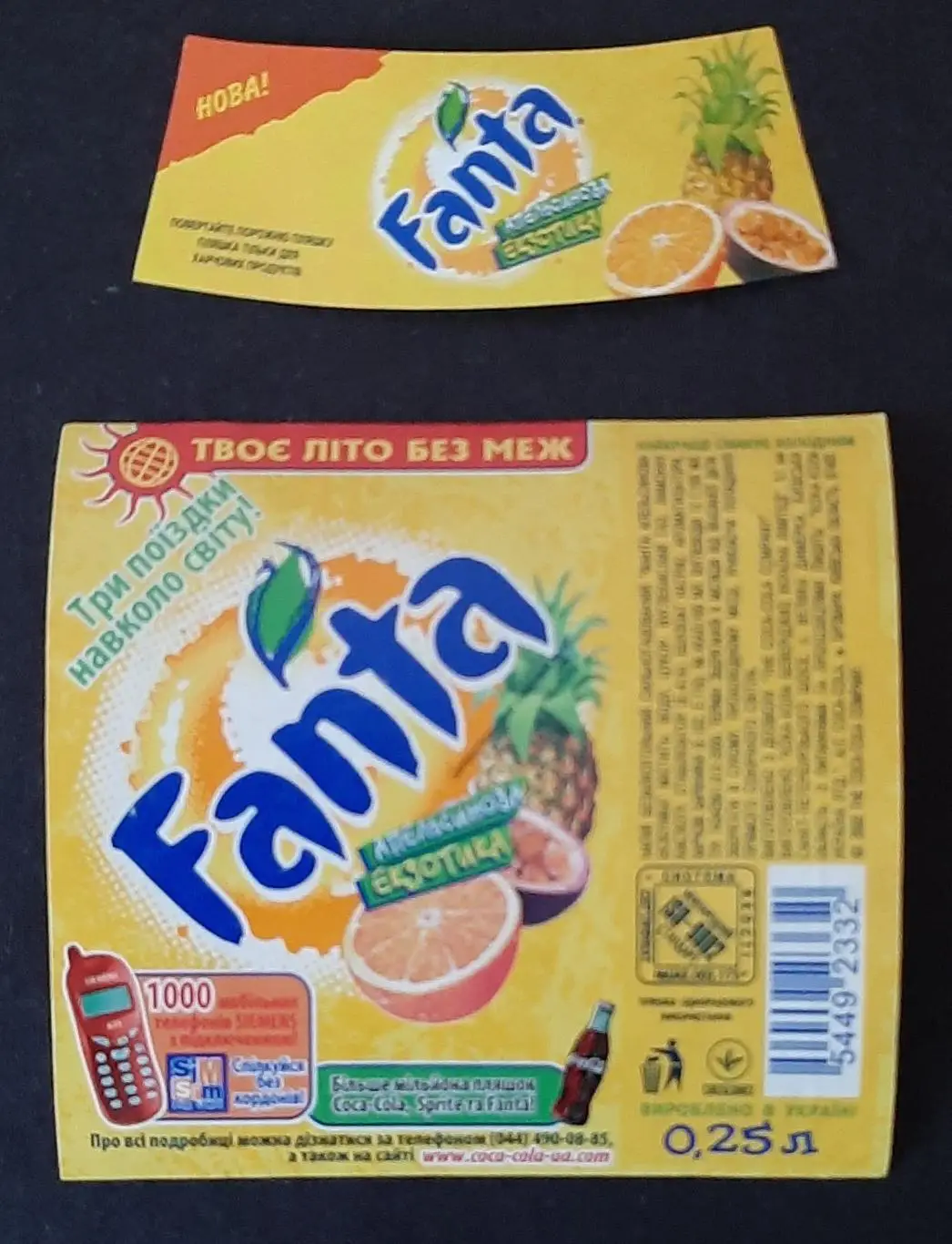 Етикетка Fanta /Фанта екзотика акція (16)