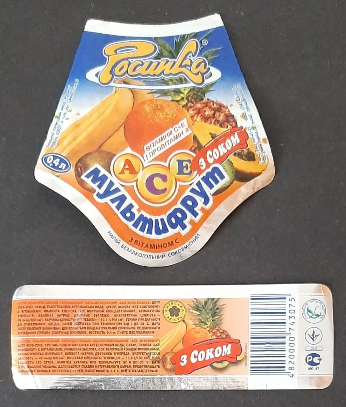 Етикетка напій Мультифрут (Росинка)