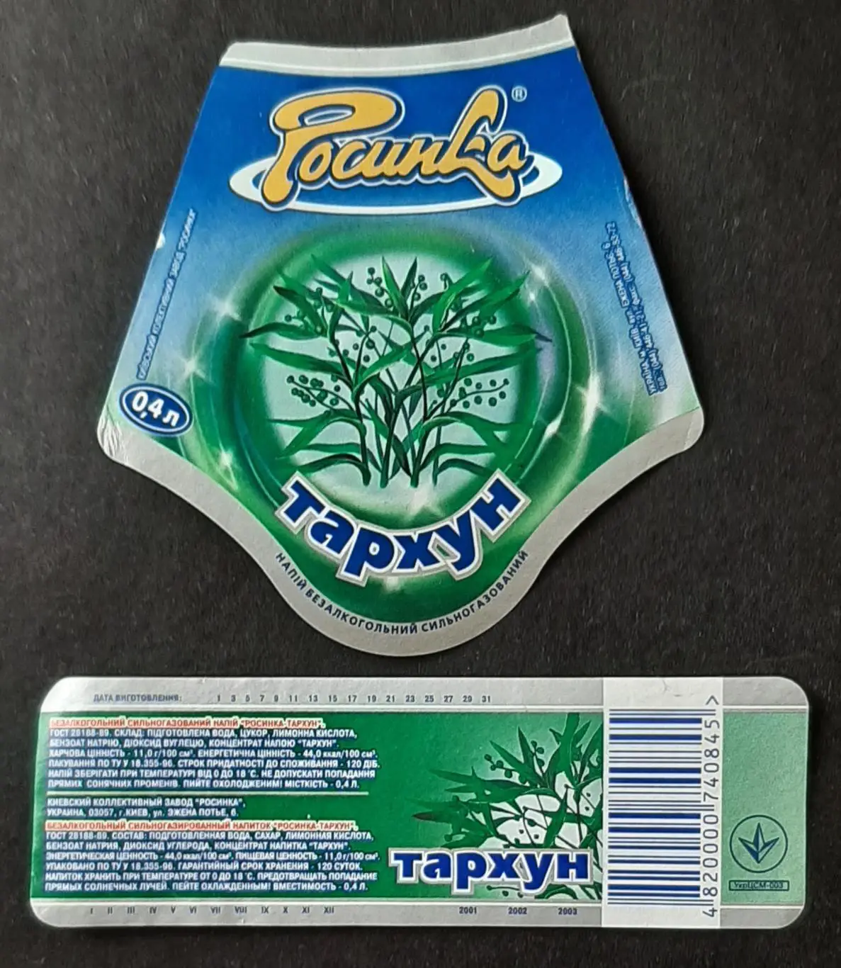 Етикетка напій Тархун (Росинка) (2)