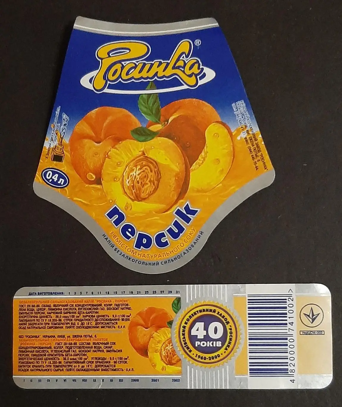 Етикетка напій Персик (Росинка)