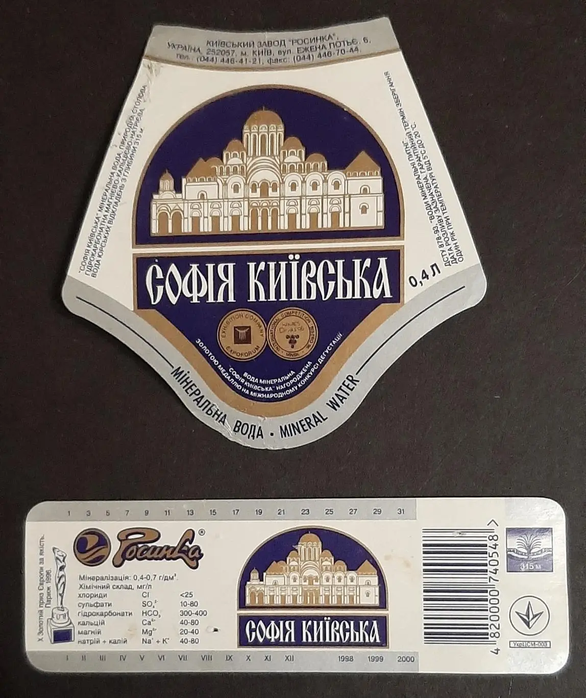 Етикетка мінеральна вода Софія Київська (Росинка)