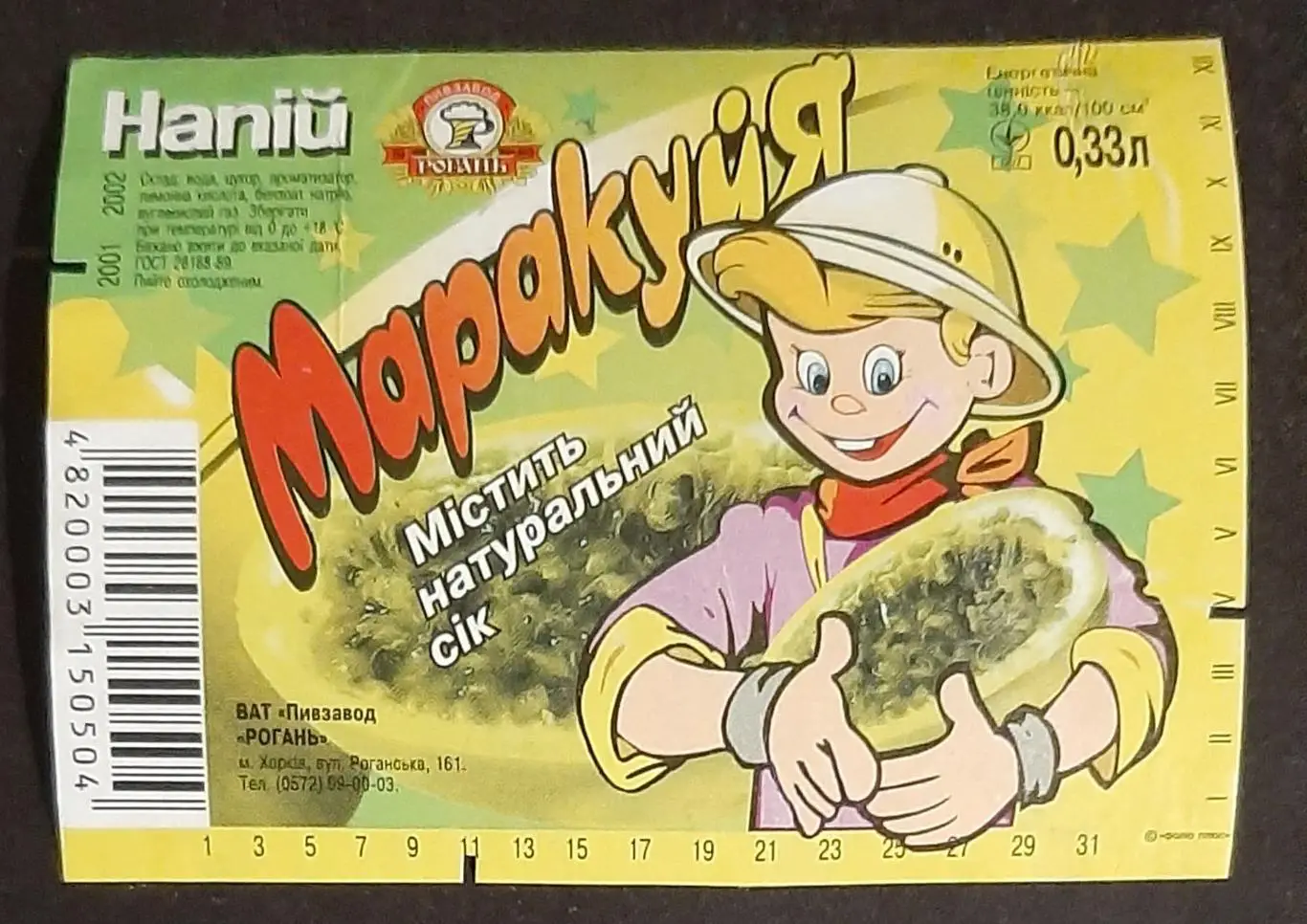 Етикетка напій Маракуйя (Рогаеь)
