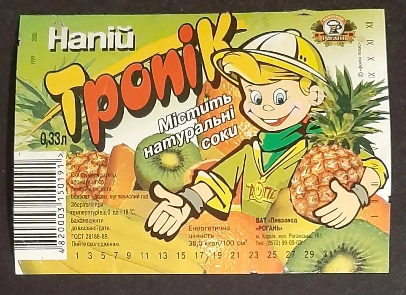 Етикетка напій Тропік (Рогань)