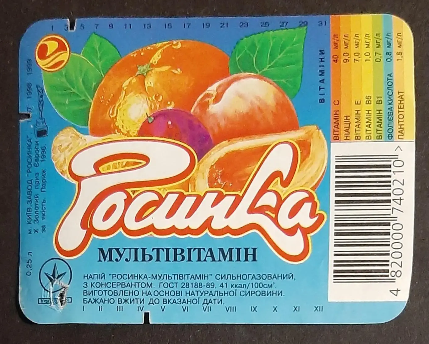 Етикетка напій Мультівітамін (Росинка)