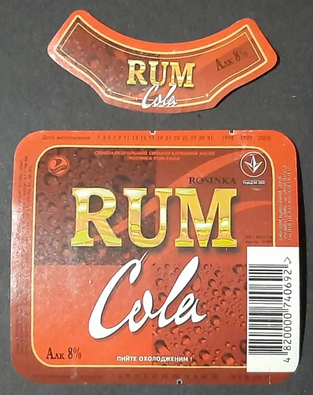 Етикетка слабоалкогольний напій Ром - Кола (Росинка)