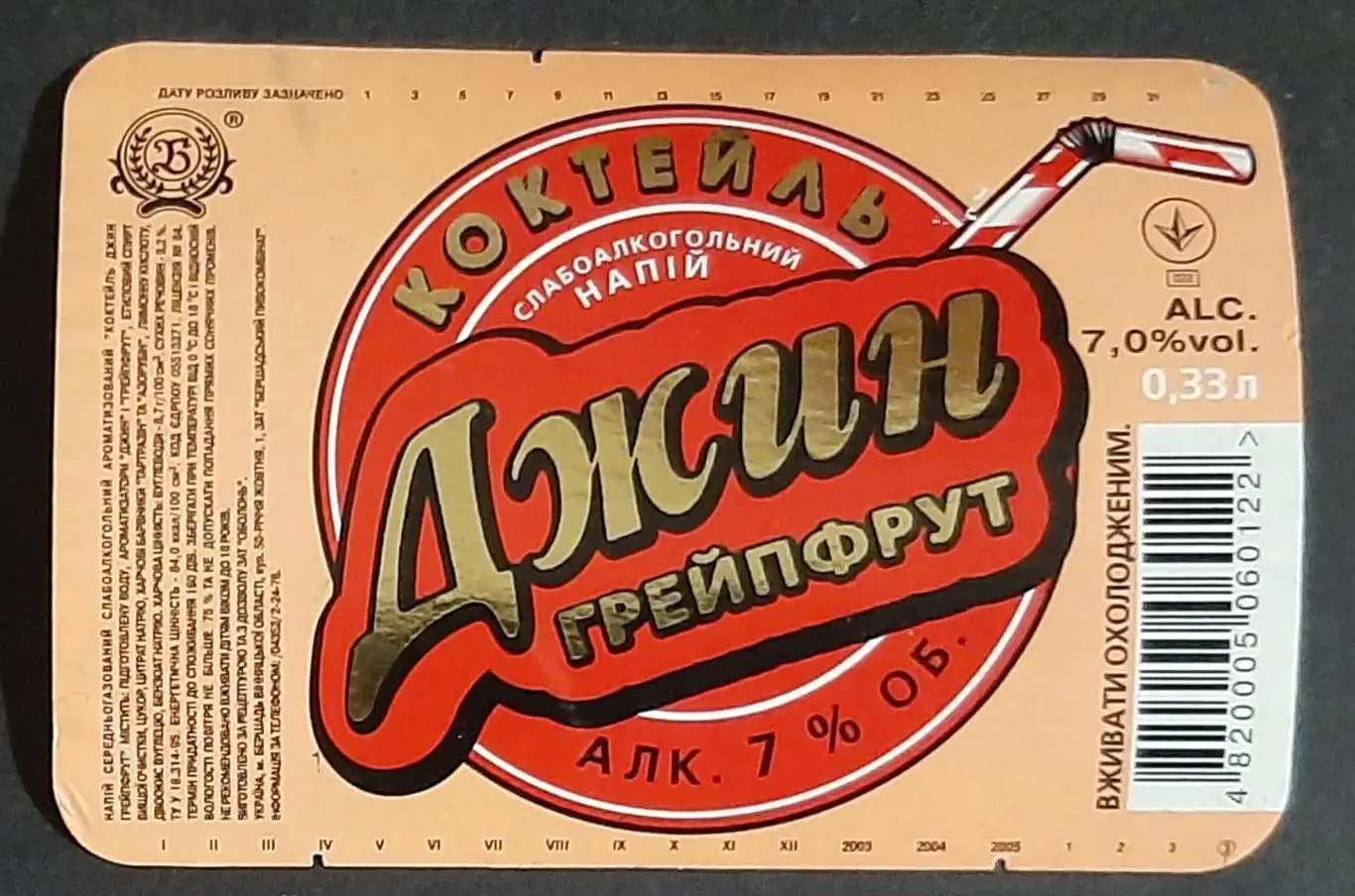 Етикетка слабоалкогольний напій Джин грейпфрут (м.Бершадь)