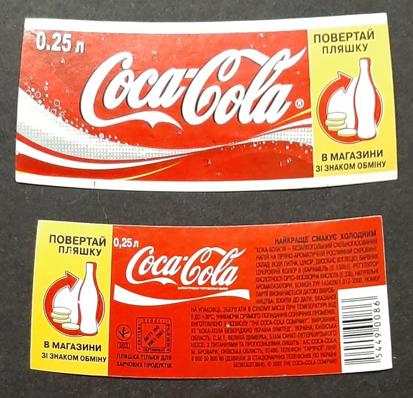 Етикетка напій Coca - Cola (1)