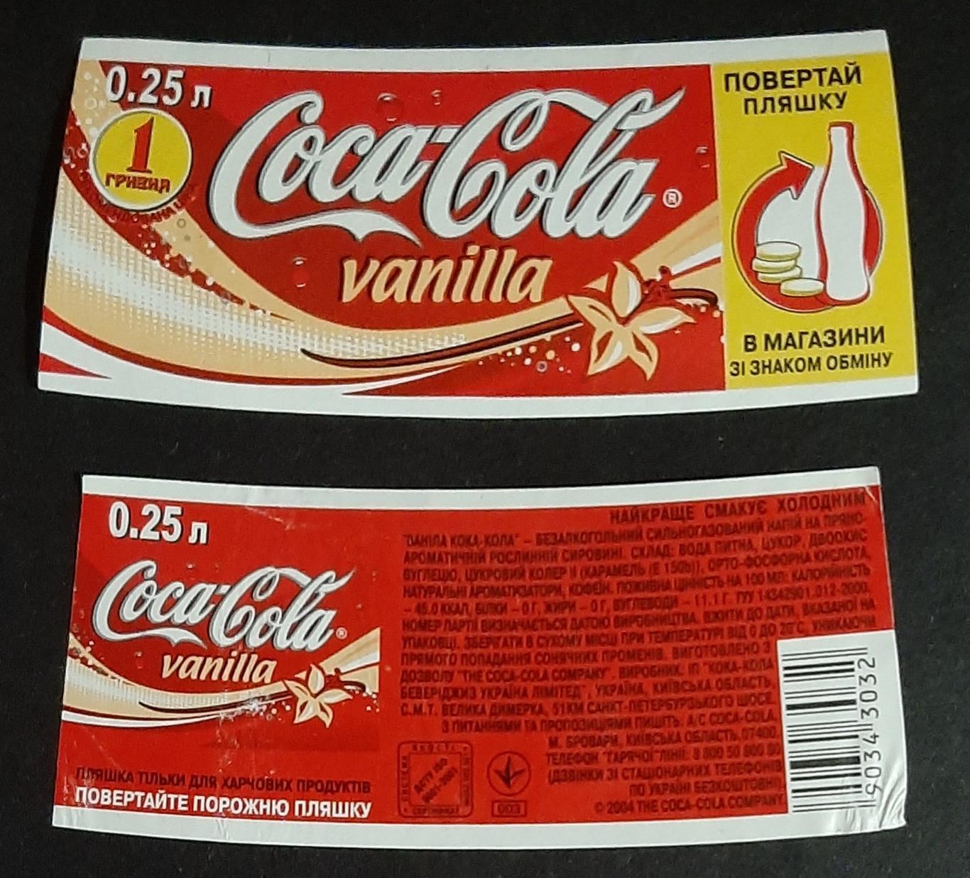 Етикетка напій Coca - Cola vanilla / Кока - Кола ваніль (2)