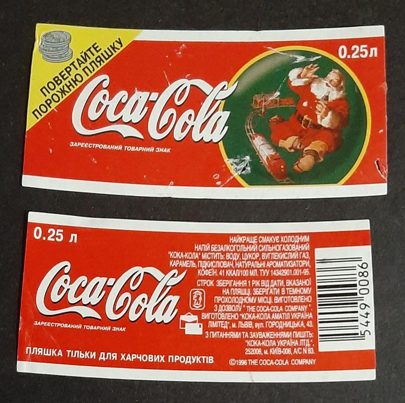 Етикетка напій Coca - Cola / Кока - Кола новорічна (3)