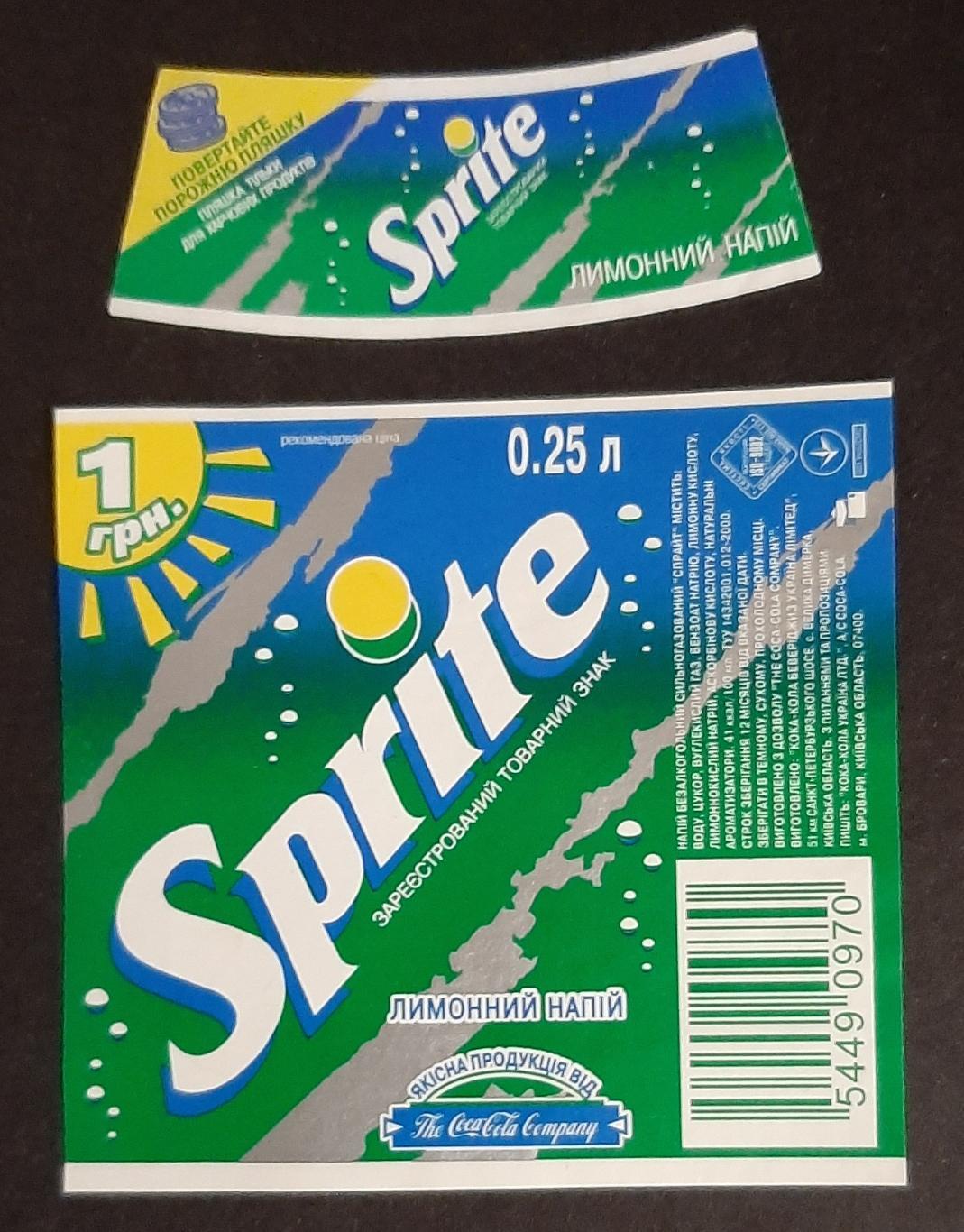 Етикетка напій Sprite / Спрайт (5)