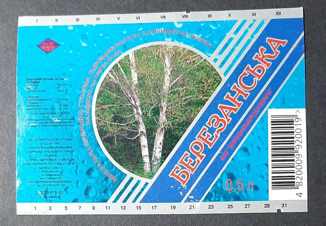 Етикетка вода Березанська
