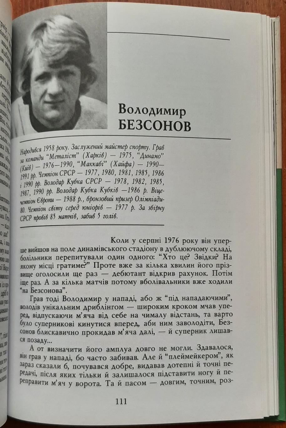 Володимир Кулеба 60 новел київського футболу 2004 3