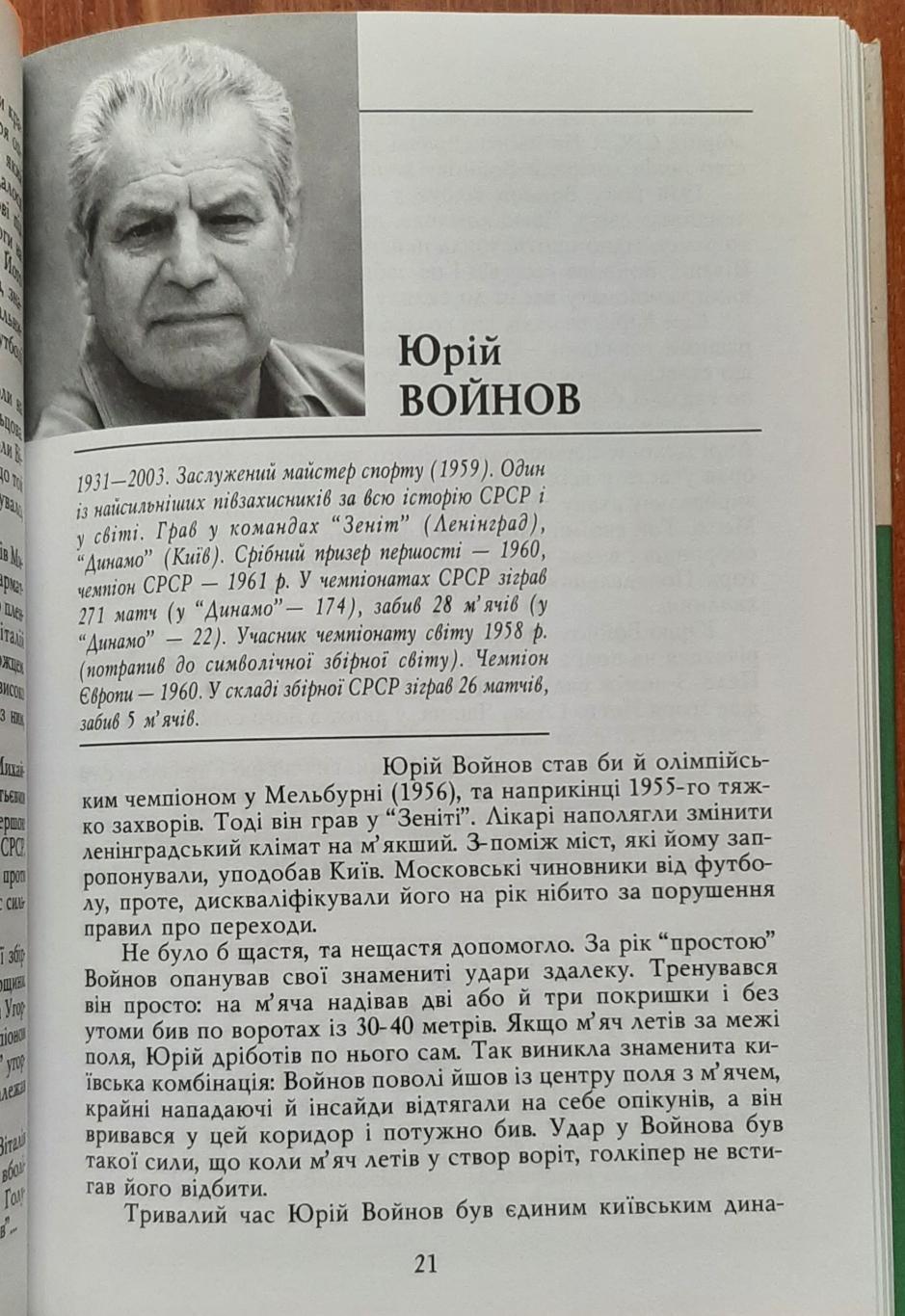 Володимир Кулеба 60 новел київського футболу 2004 1