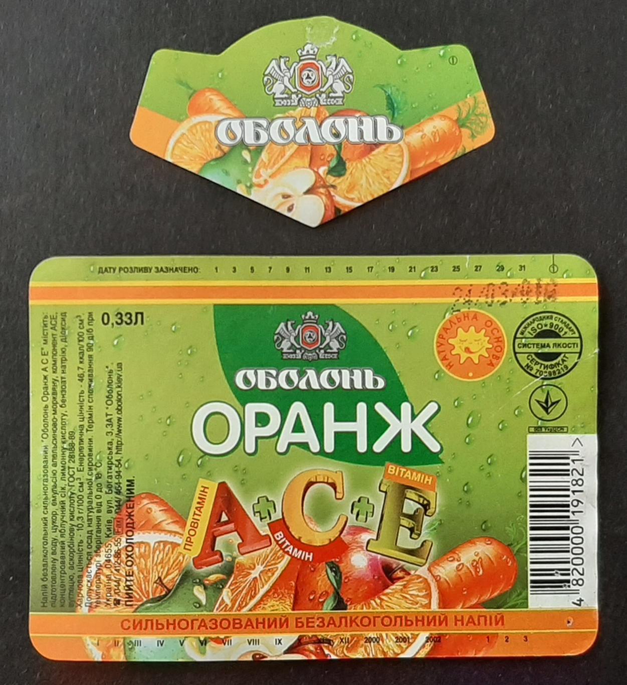 Етикетка напій Оранж А+С+Е (Оболонь)
