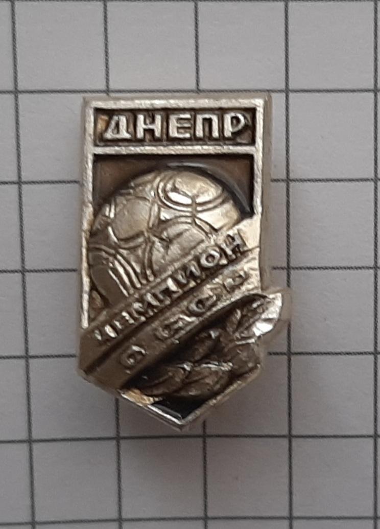 Знак Дніпро Чемпіон СРСР 1983 (2)