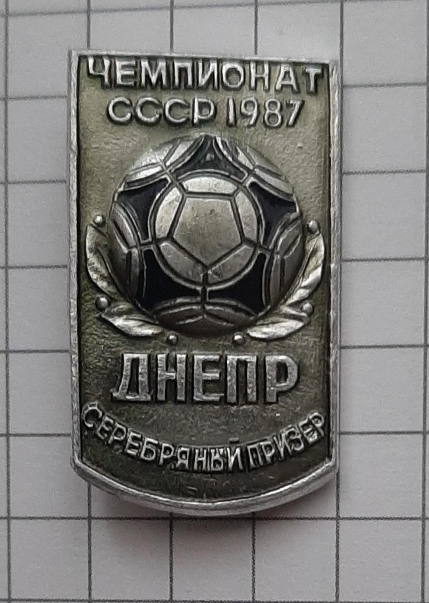 Знак Дніпро срібний призер СРСР 1987