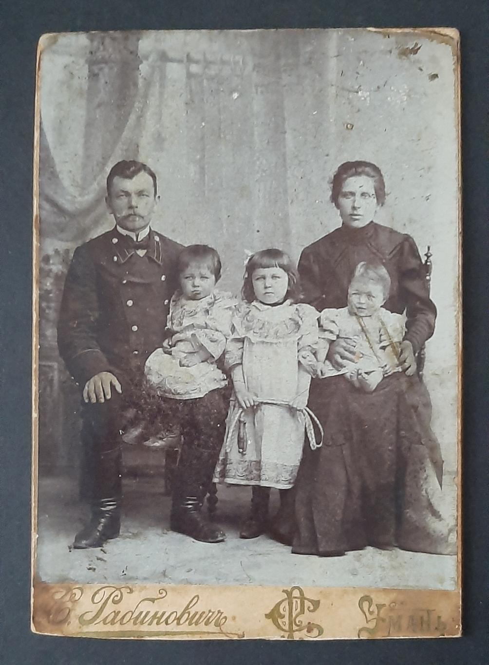 Фото.Сім'я. Умань 1905 р.