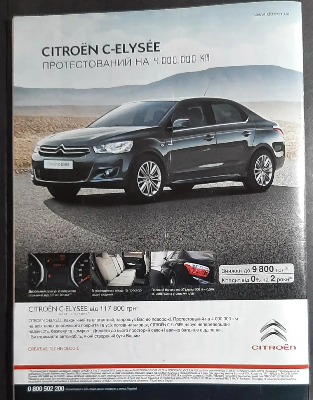 Журнал Футбол #81 2013 постер Рапід Відень 6