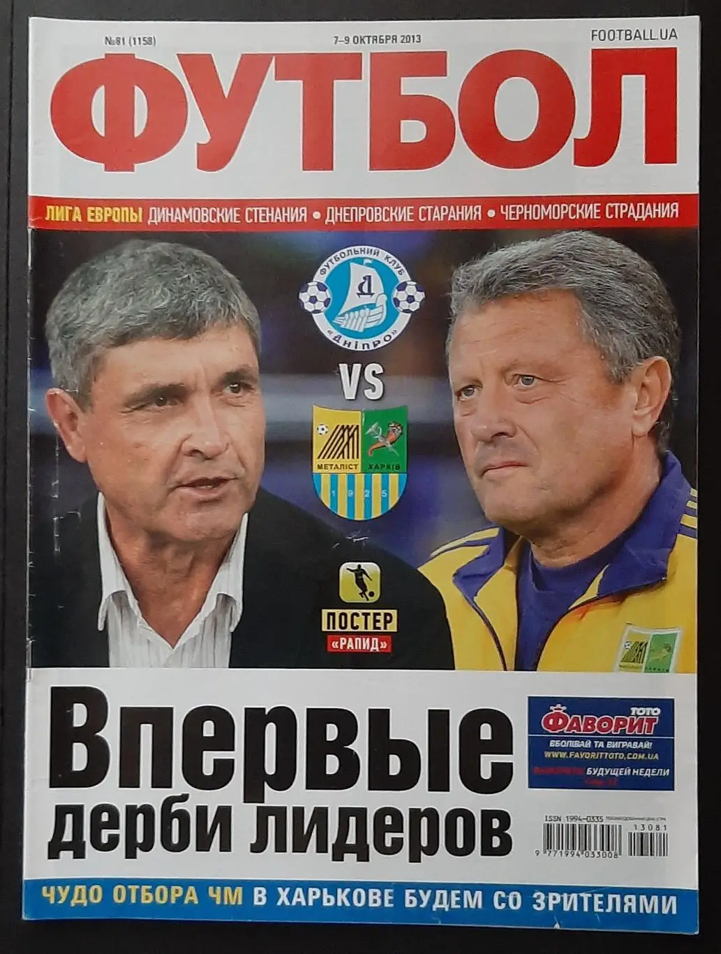 Журнал Футбол #81 2013 постер Рапід Відень