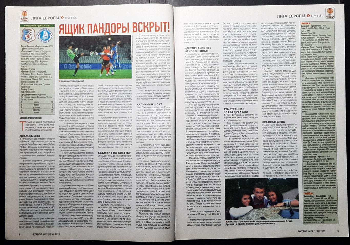 Журнал Футбол #77 2013 2
