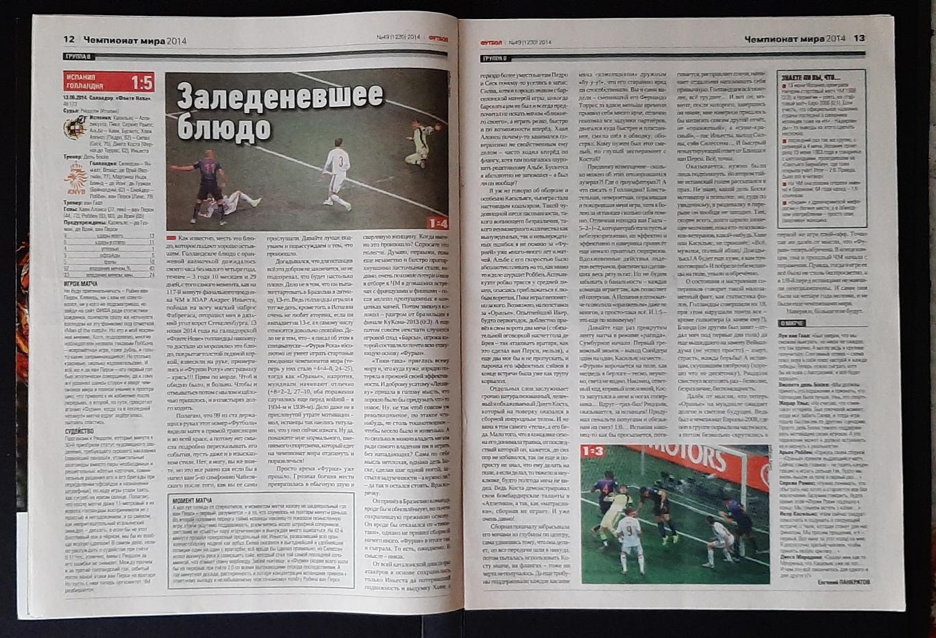 Журнал Футбол #49 2014 матчі Чемпіонату світу 3