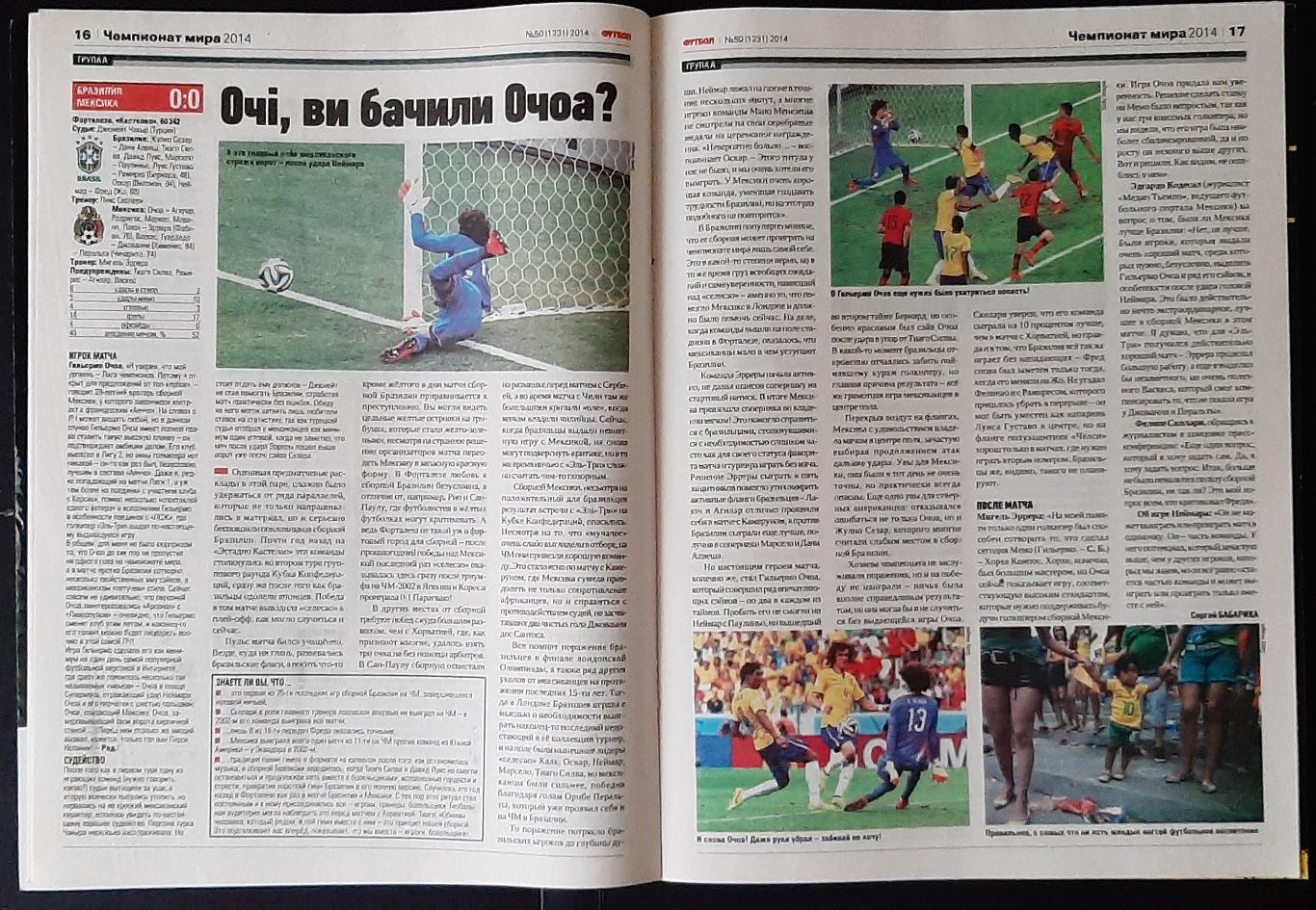 Журнал Футбол # 50 2014 матчі Чемпіонату світу 4