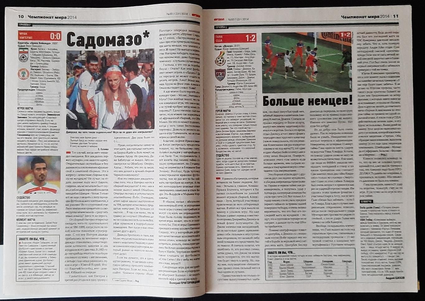 Журнал Футбол # 50 2014 матчі Чемпіонату світу 2
