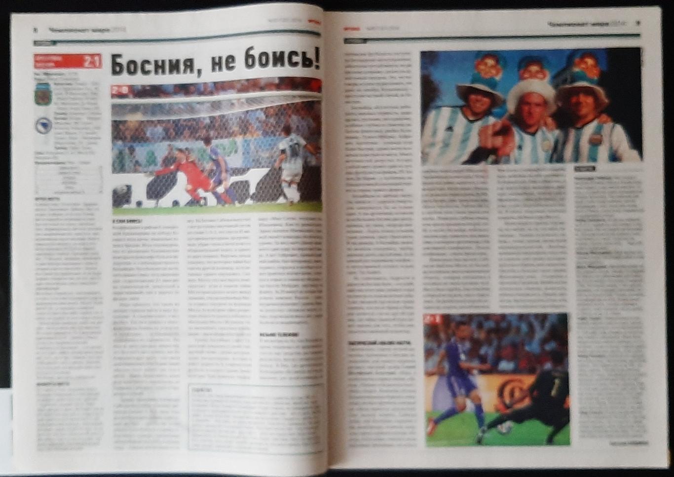 Журнал Футбол # 50 2014 матчі Чемпіонату світу 1