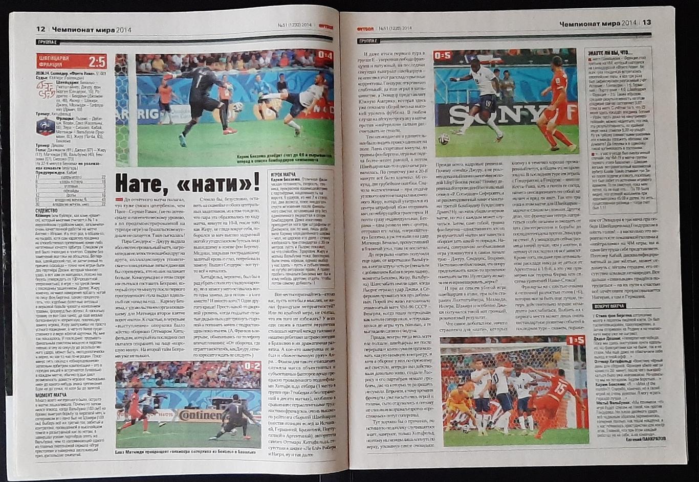 Журнал Футбол # 51 2014 матчі Чемпіонату світу. 3