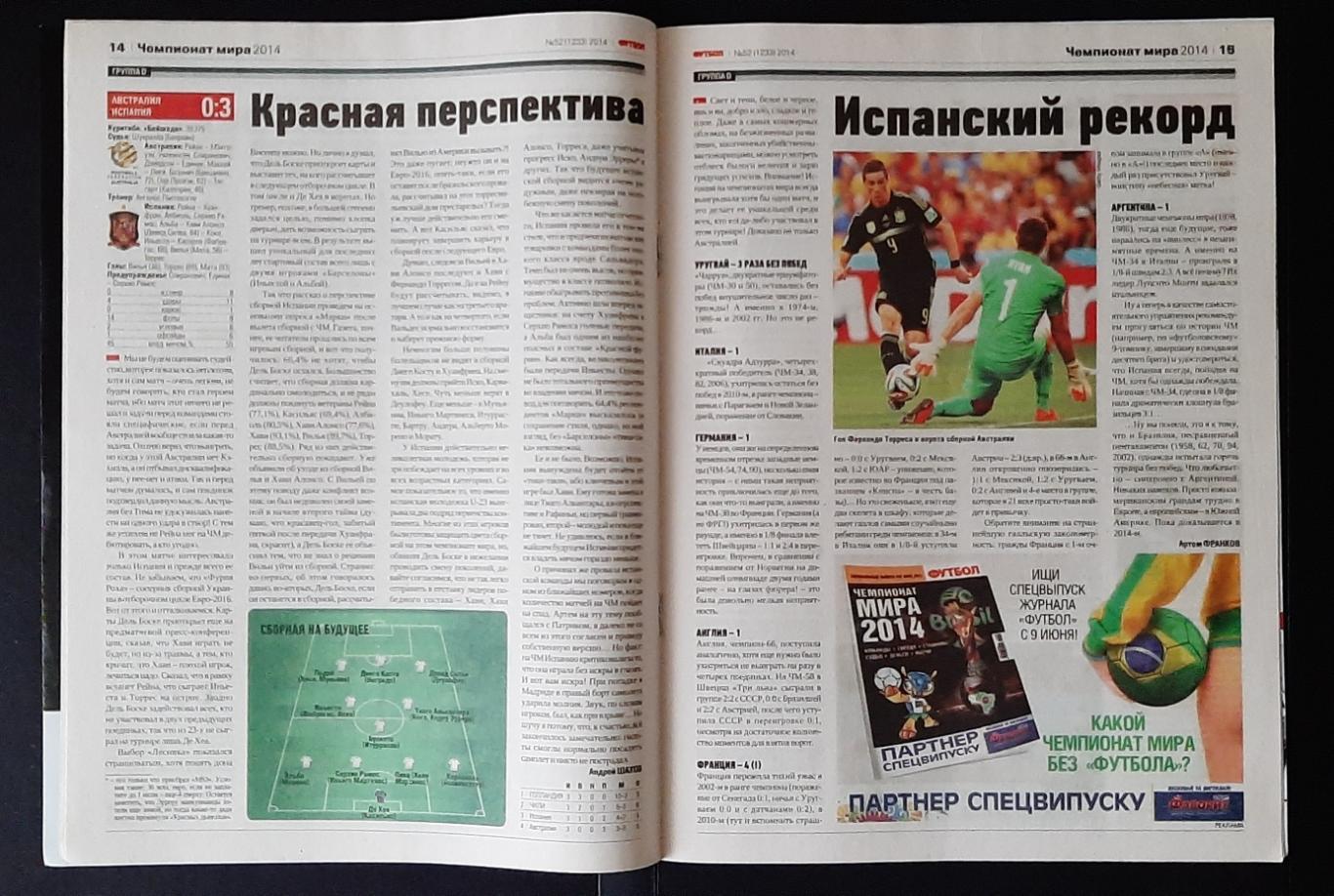 Журнал Футбол #52 2014 матчі Чемпіонату світу 2