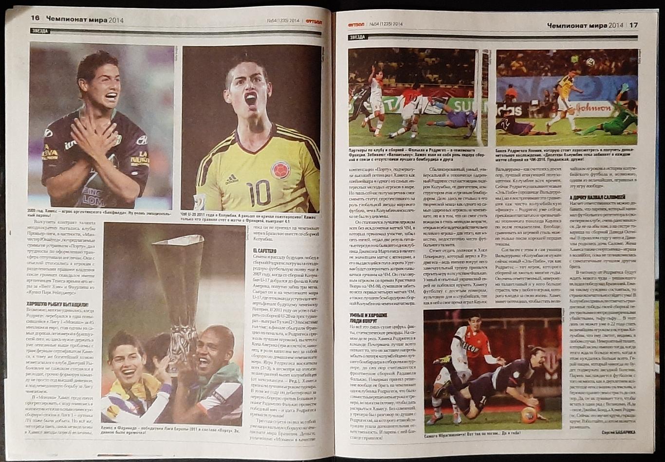 Журнал Футбол #54 2014 4