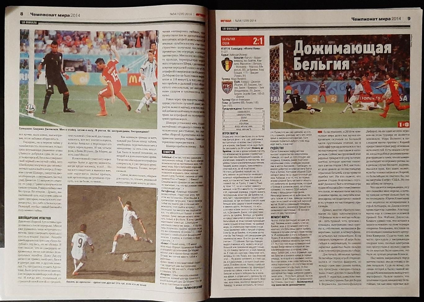Журнал Футбол #54 2014 2