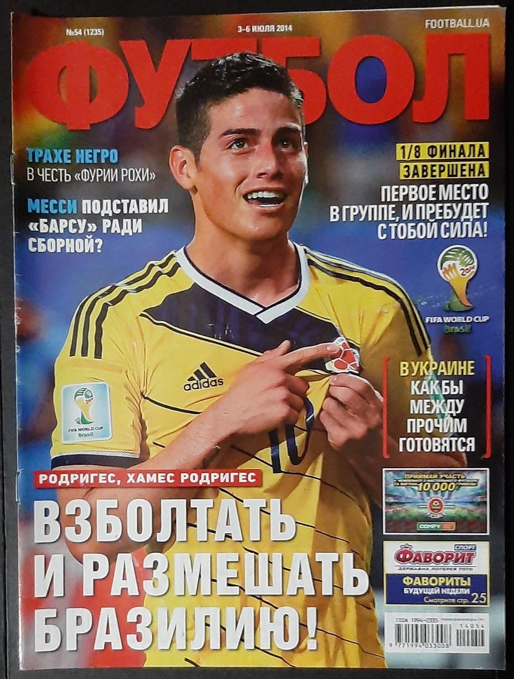 Журнал Футбол #54 2014