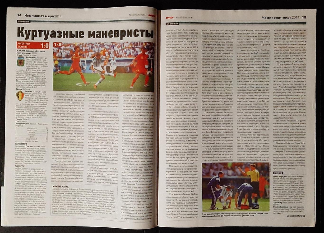 Журнал Футбол #55 2014 3