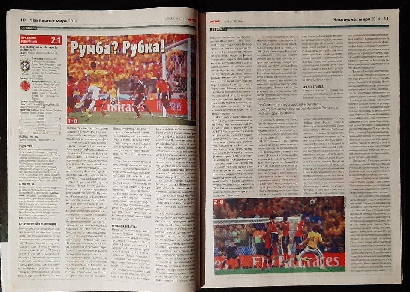 Журнал Футбол #55 2014 2