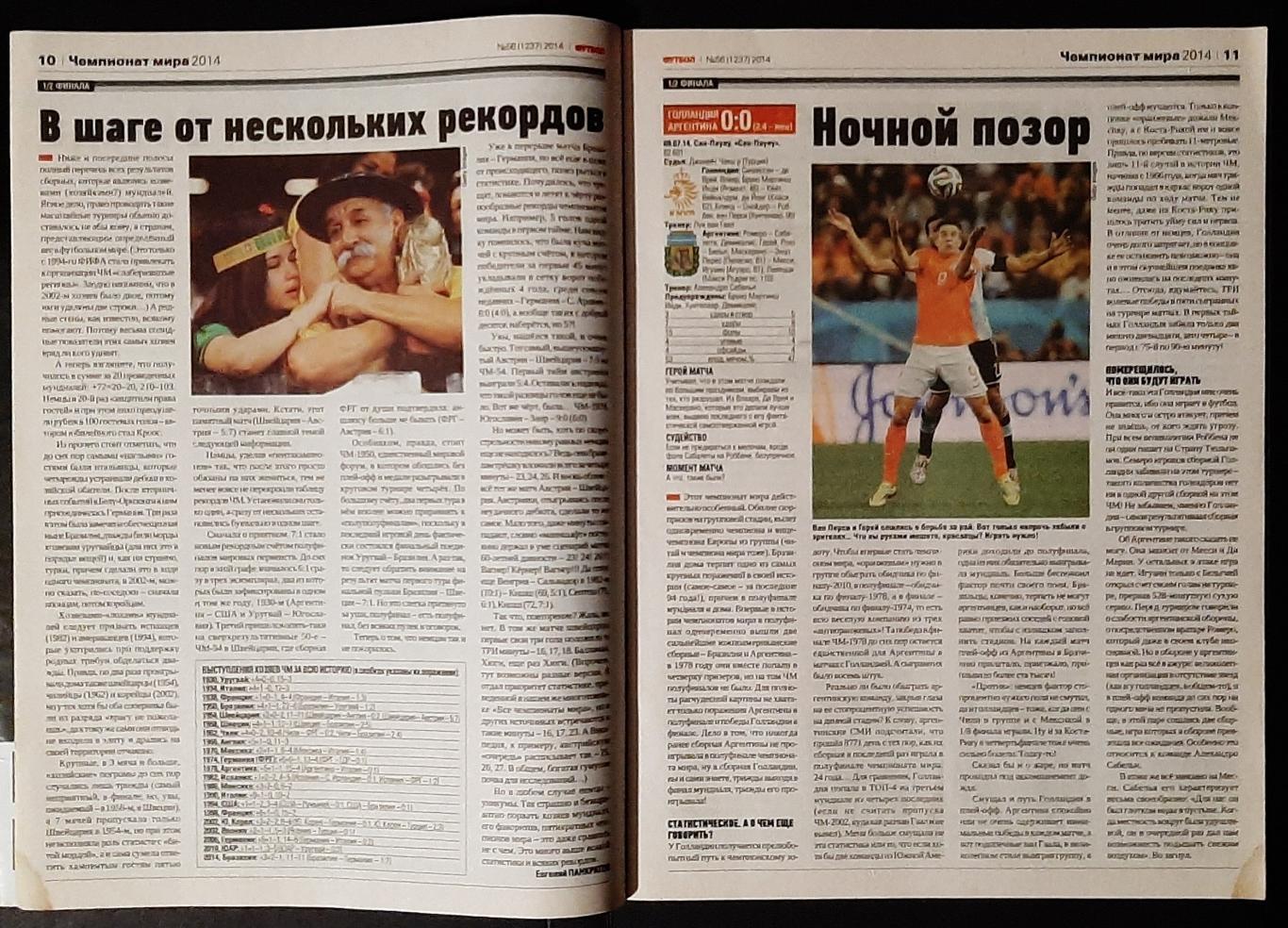 Журнал Футбол #56 2014 3