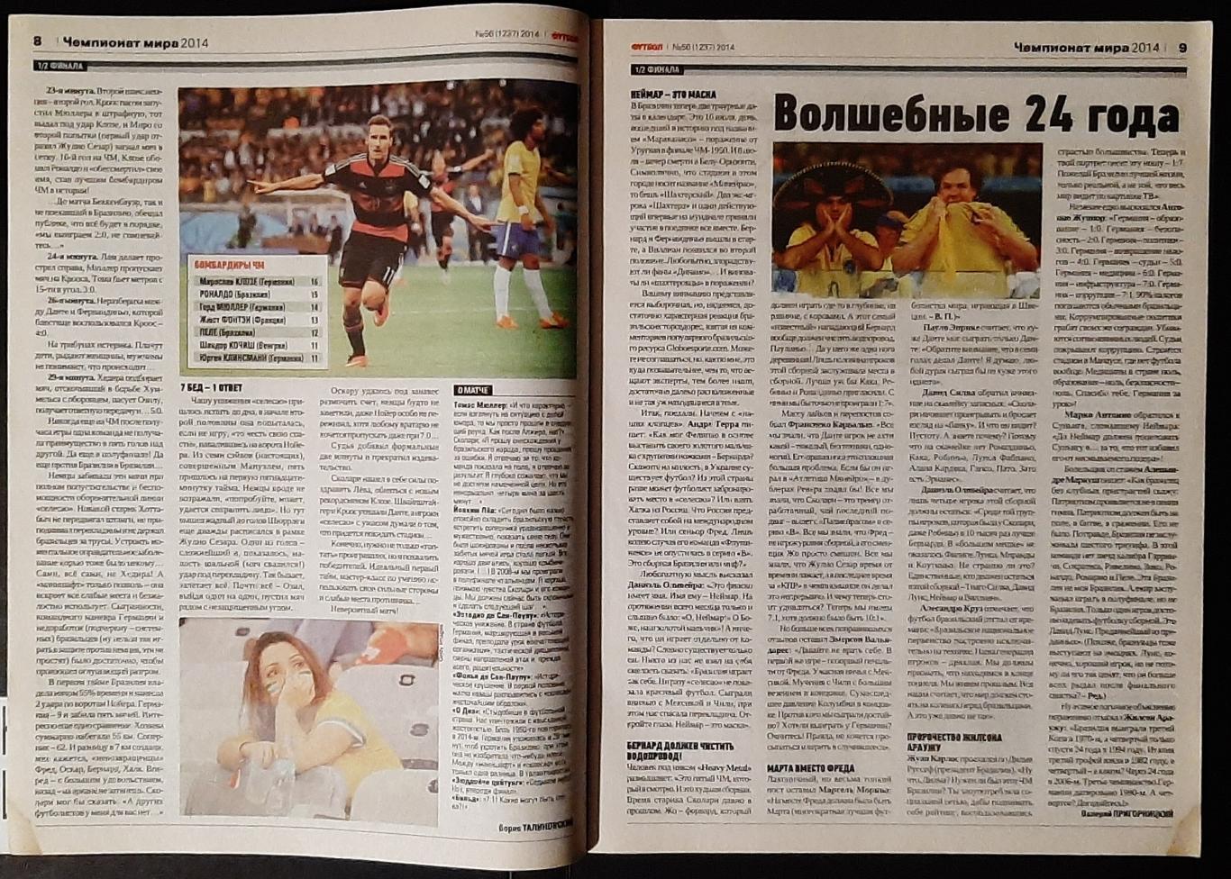 Журнал Футбол #56 2014 2