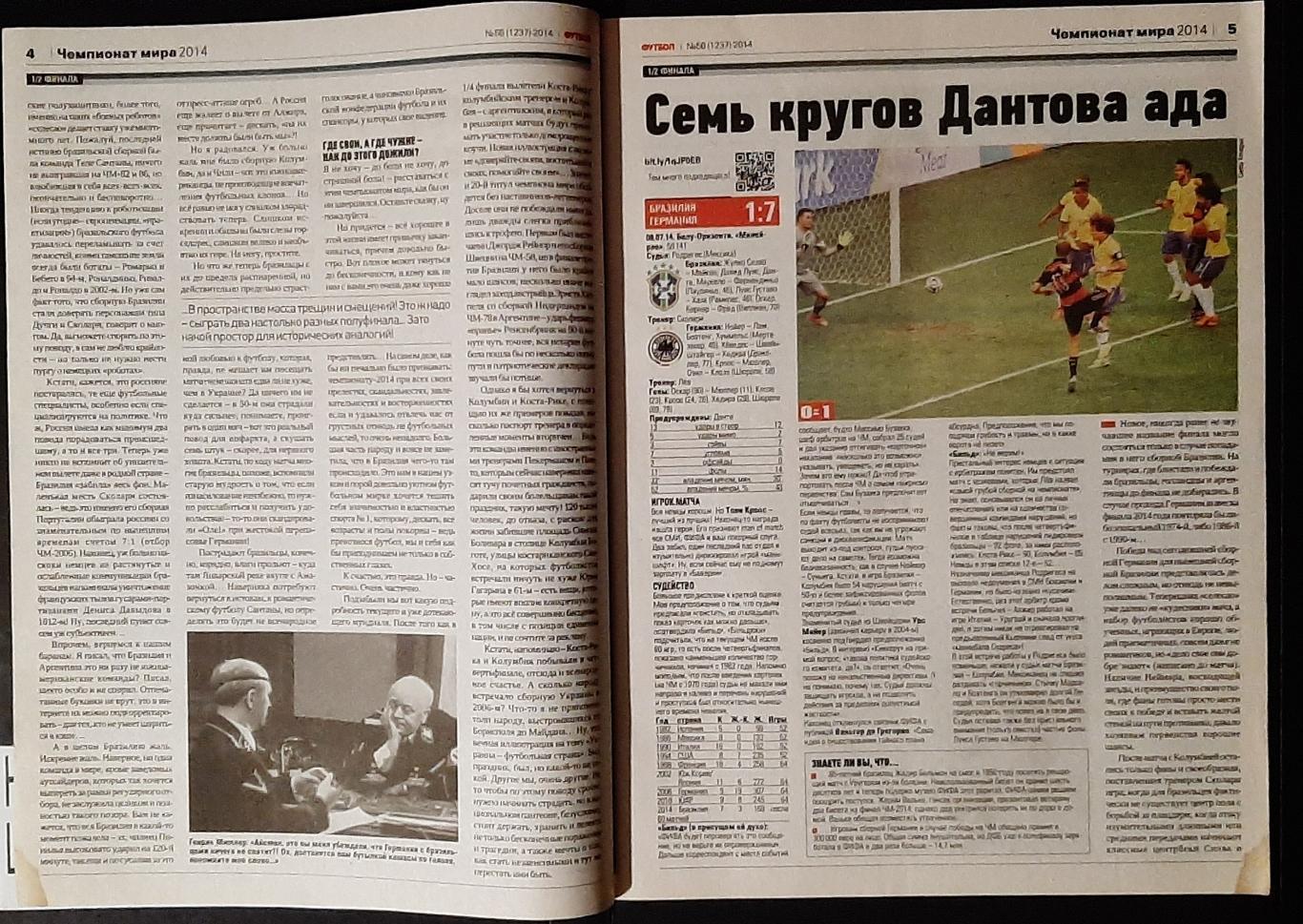 Журнал Футбол #56 2014 1