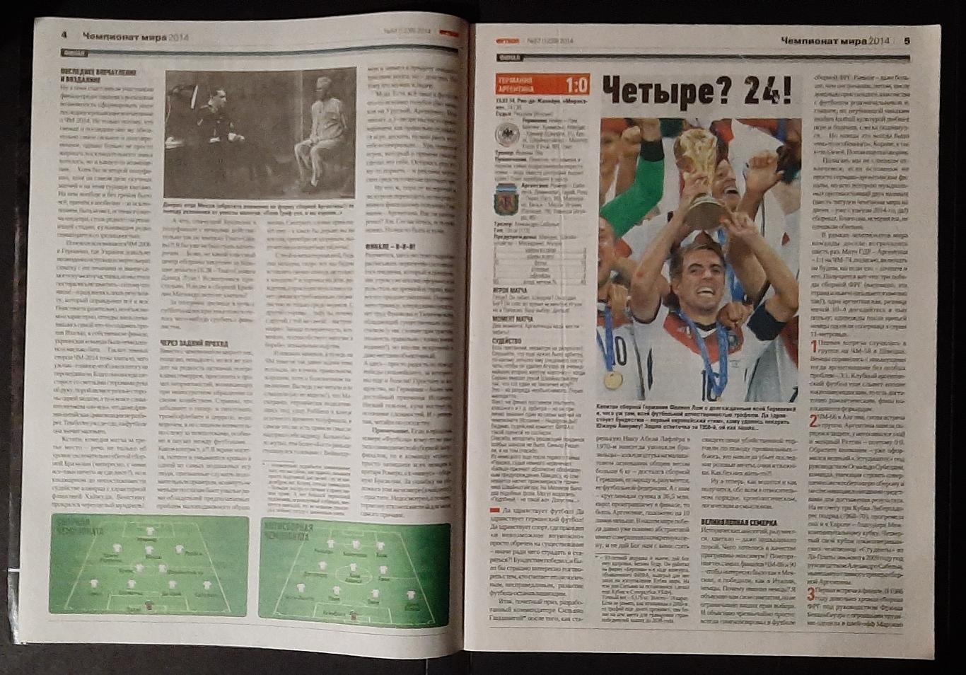 Журнал Футбол #57 2014 Фінал Чемпіонату світу. 1