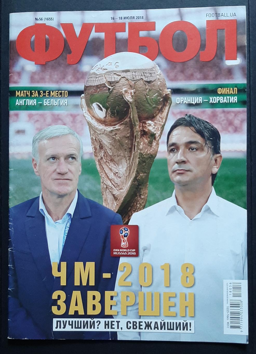 Журнал Футбол #56 2018 Фінал Чемпіонату світу
